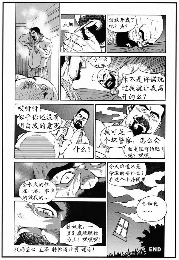 [Fujimoto Gou] Crime and Punishment | 罪与罚 Fhentai - Page 6