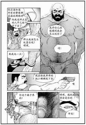 [Fujimoto Gou] Crime and Punishment | 罪与罚 Fhentai - Page 2