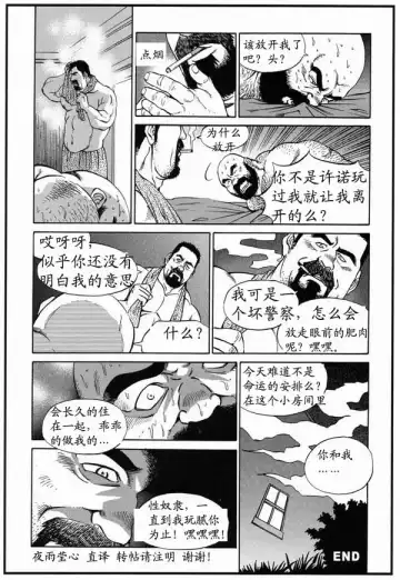 [Fujimoto Gou] Crime and Punishment | 罪与罚 Fhentai - Page 6