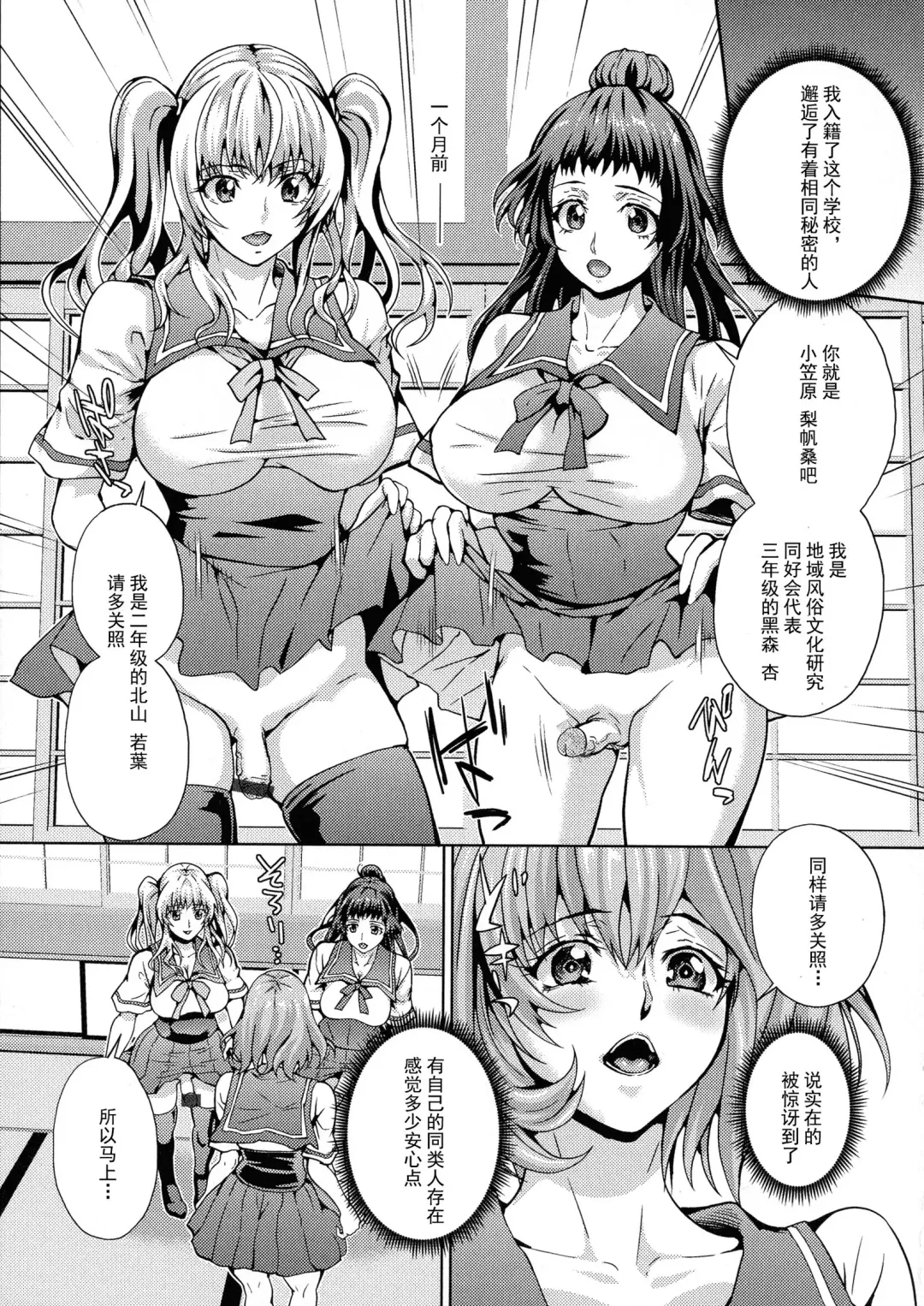 [Musashi Daichi] Futanari Kenkyuu Dousoukai | Futanari Research Club Fhentai - Page 5