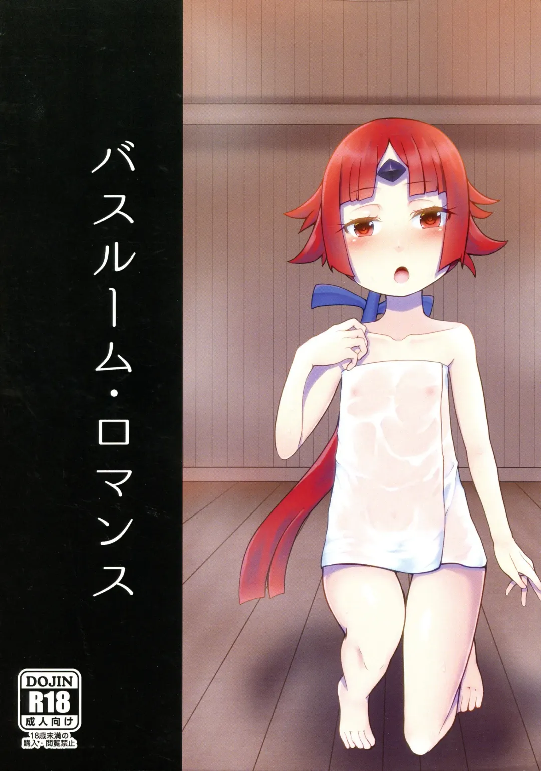 [Amamoli Furiko] Bathroom Romance Fhentai - Page 1