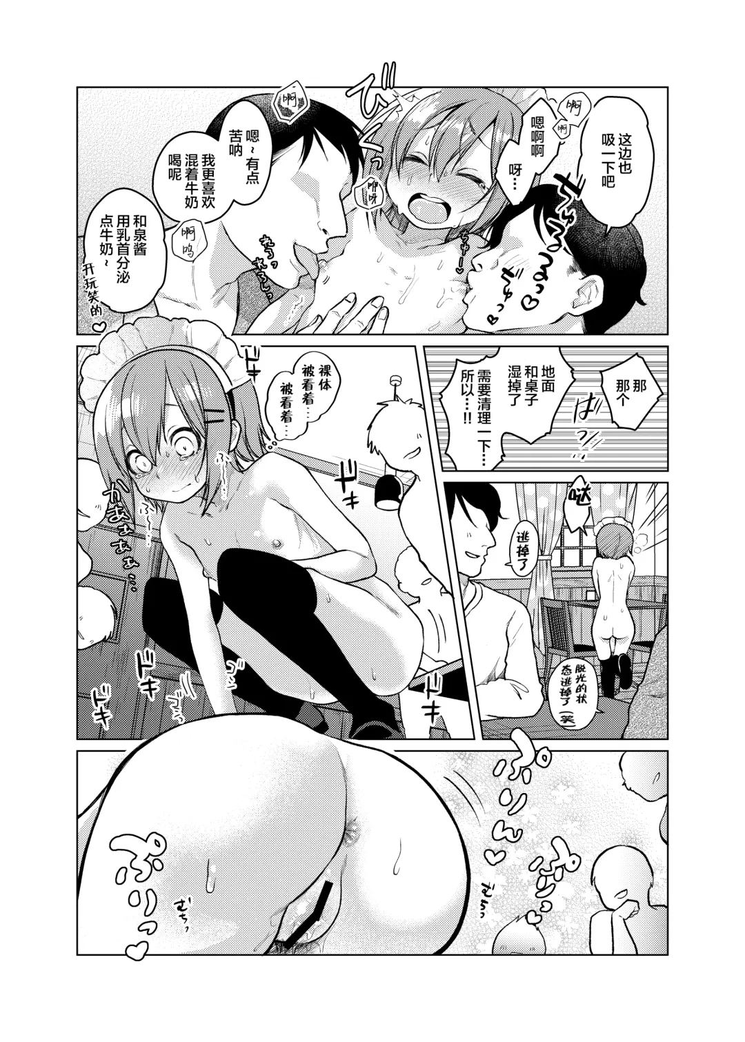 [Dancyo] Kono Beit Yame Sasete Kudasai! Fhentai - Page 17