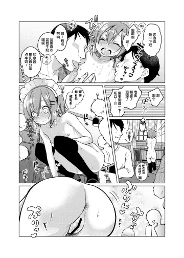 [Dancyo] Kono Beit Yame Sasete Kudasai! Fhentai - Page 17