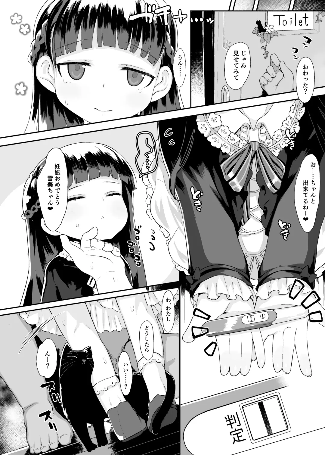 [Kereno] Shougakusei to Sex Shite Aka-chan Unde Hoshii Sajo Yukimi-chan 10-sai Fhentai - Page 16