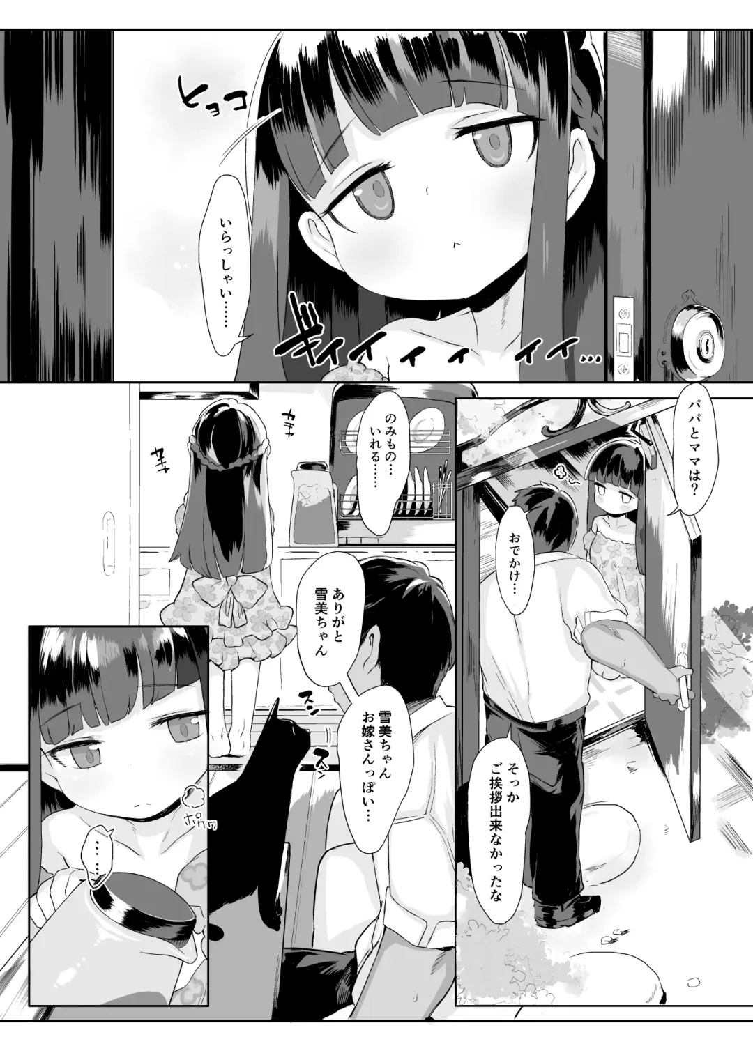 [Kereno] Shougakusei to Sex Shite Aka-chan Unde Hoshii Sajo Yukimi-chan 10-sai Fhentai - Page 20