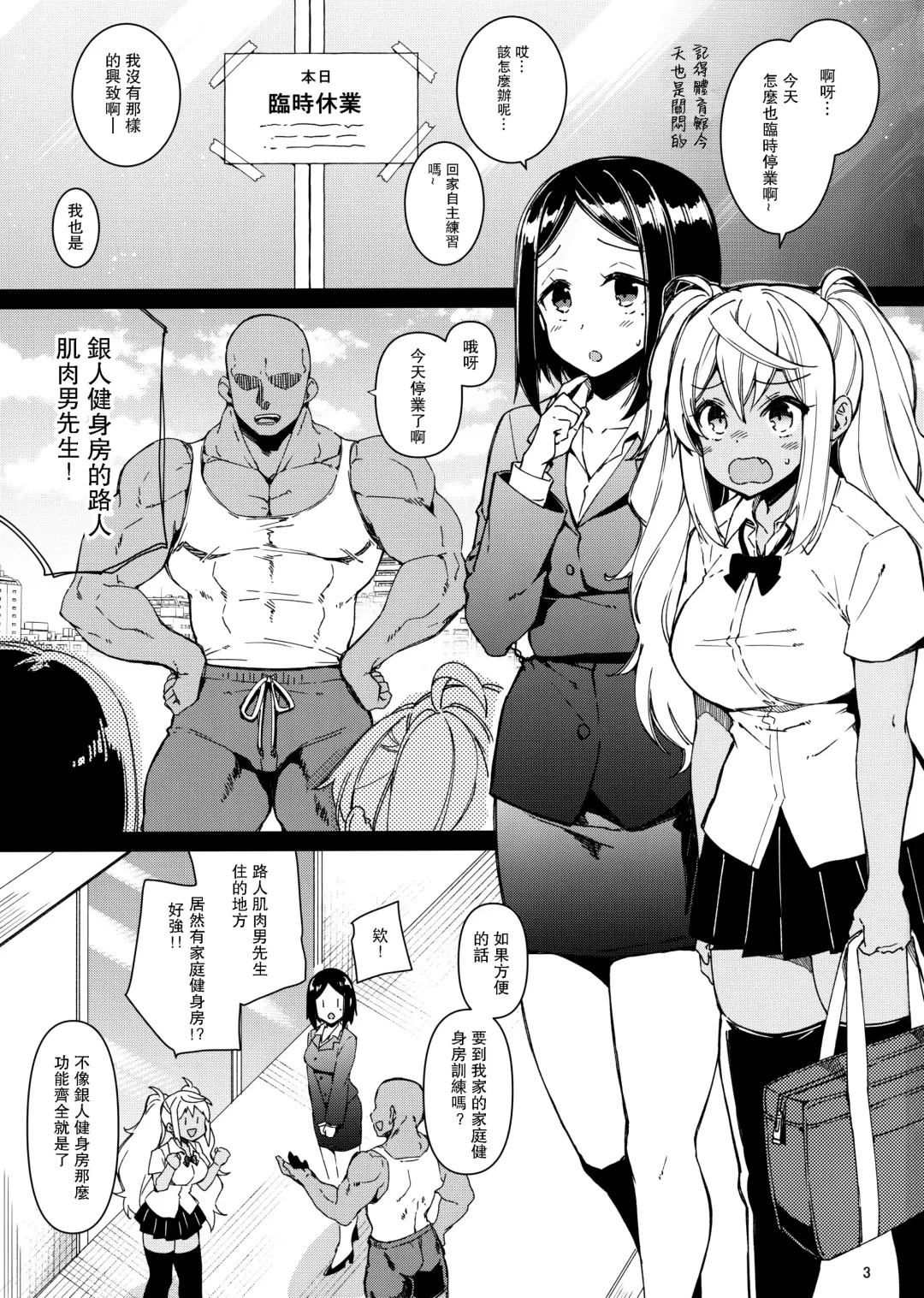 [Kekocha] Dumbbell Motenakutemo Daijoubu! Fhentai - Page 2
