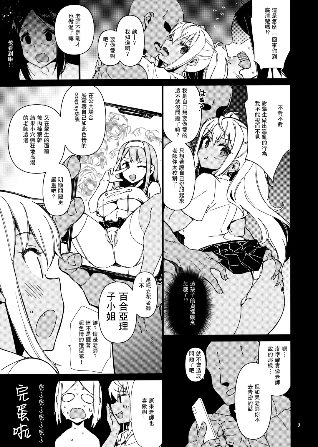 [Kekocha] Dumbbell Motenakutemo Daijoubu! Fhentai - Page 8