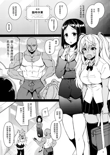 [Kekocha] Dumbbell Motenakutemo Daijoubu! Fhentai - Page 2