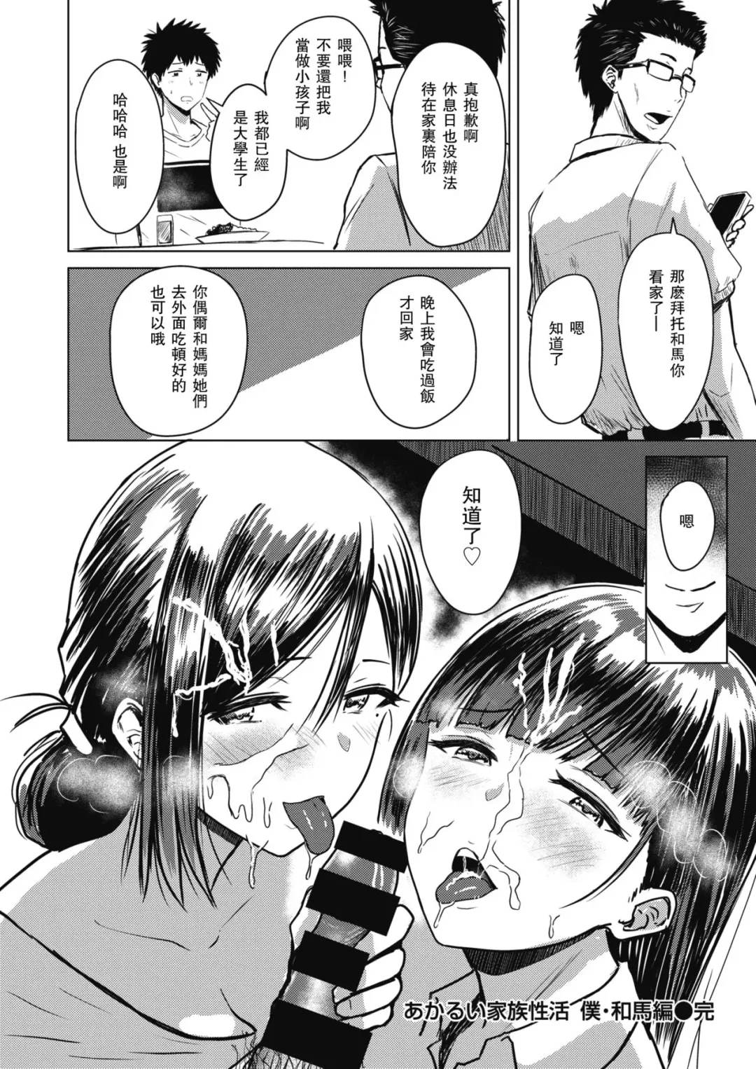 [Pistonring Nishizawa] Akarui Kazoku Seikatsu Boku Kazuma Hen Ch. 2 Fhentai - Page 12