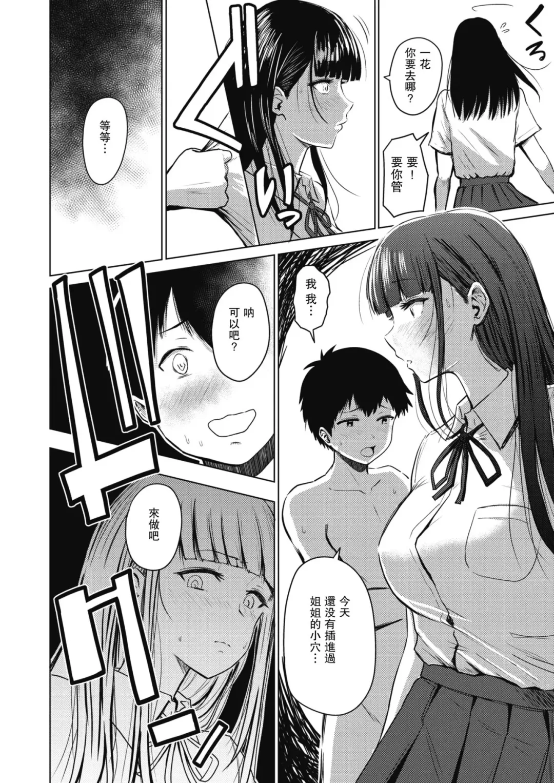 [Pistonring Nishizawa] Akarui Kazoku Seikatsu Boku Kazuma Hen Ch. 2 Fhentai - Page 2