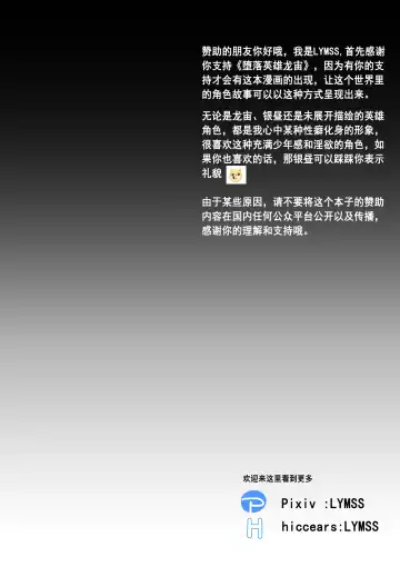 [Lymss] Fallen hero Drakosm Fhentai - Page 37