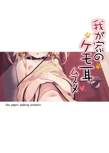 [Chiri] Wagaya no Kemo Mimi Musume Fhentai - Page 17