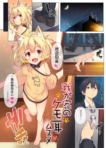 [Chiri] Wagaya no Kemo Mimi Musume Fhentai - Page 4