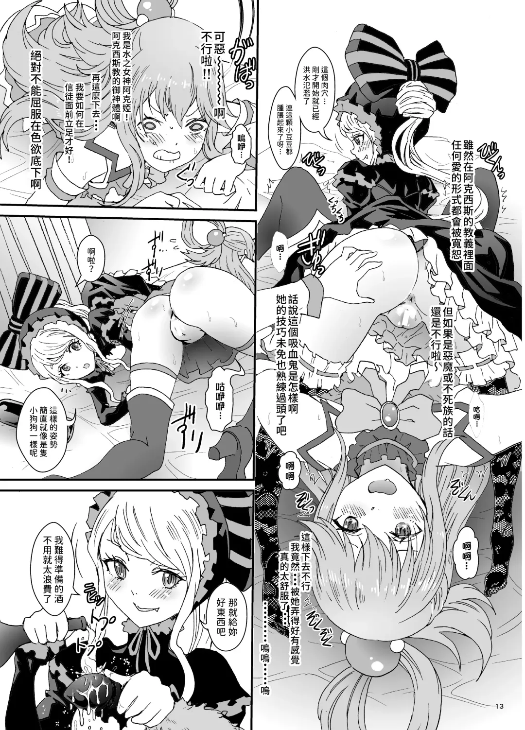 [Rurukichi] Isekaru Biyori Fhentai - Page 13