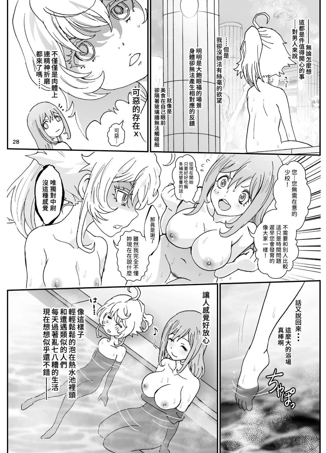 [Rurukichi] Isekaru Biyori Fhentai - Page 29