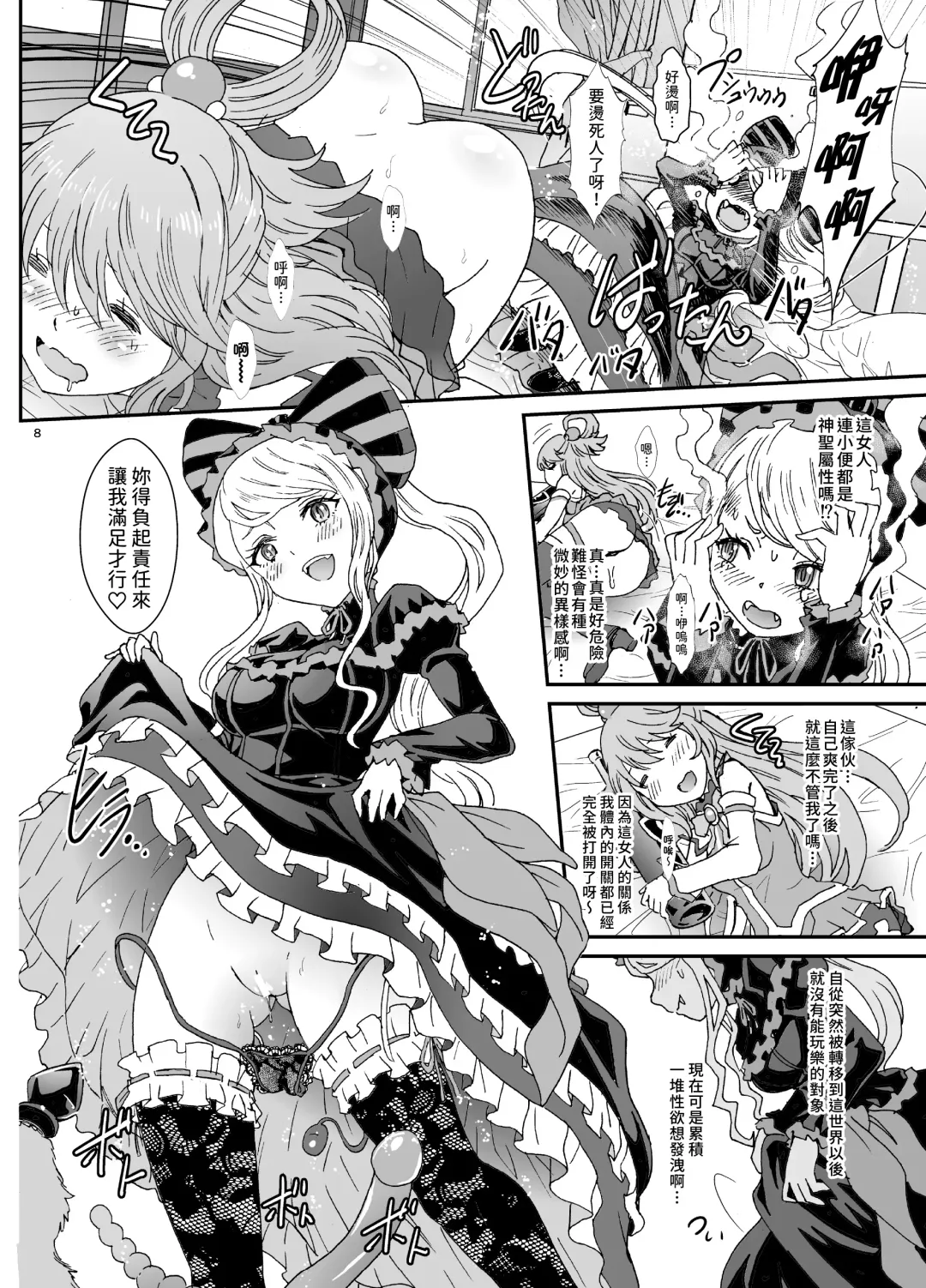 [Rurukichi] Isekaru Biyori Fhentai - Page 8