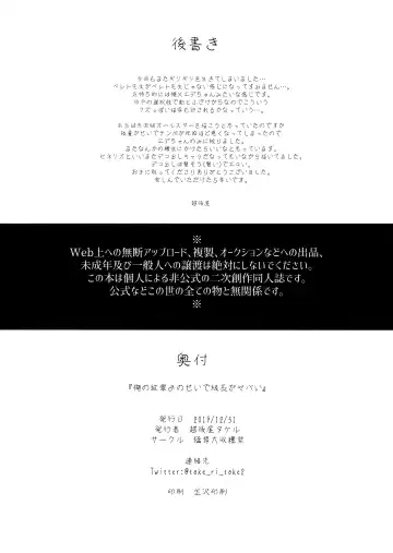 [Echigoya Takeru] Ore no Monshou no Sei de Kyuuchou ga Yabai | My Crest Makes The House Leader Crazy Fhentai - Page 26