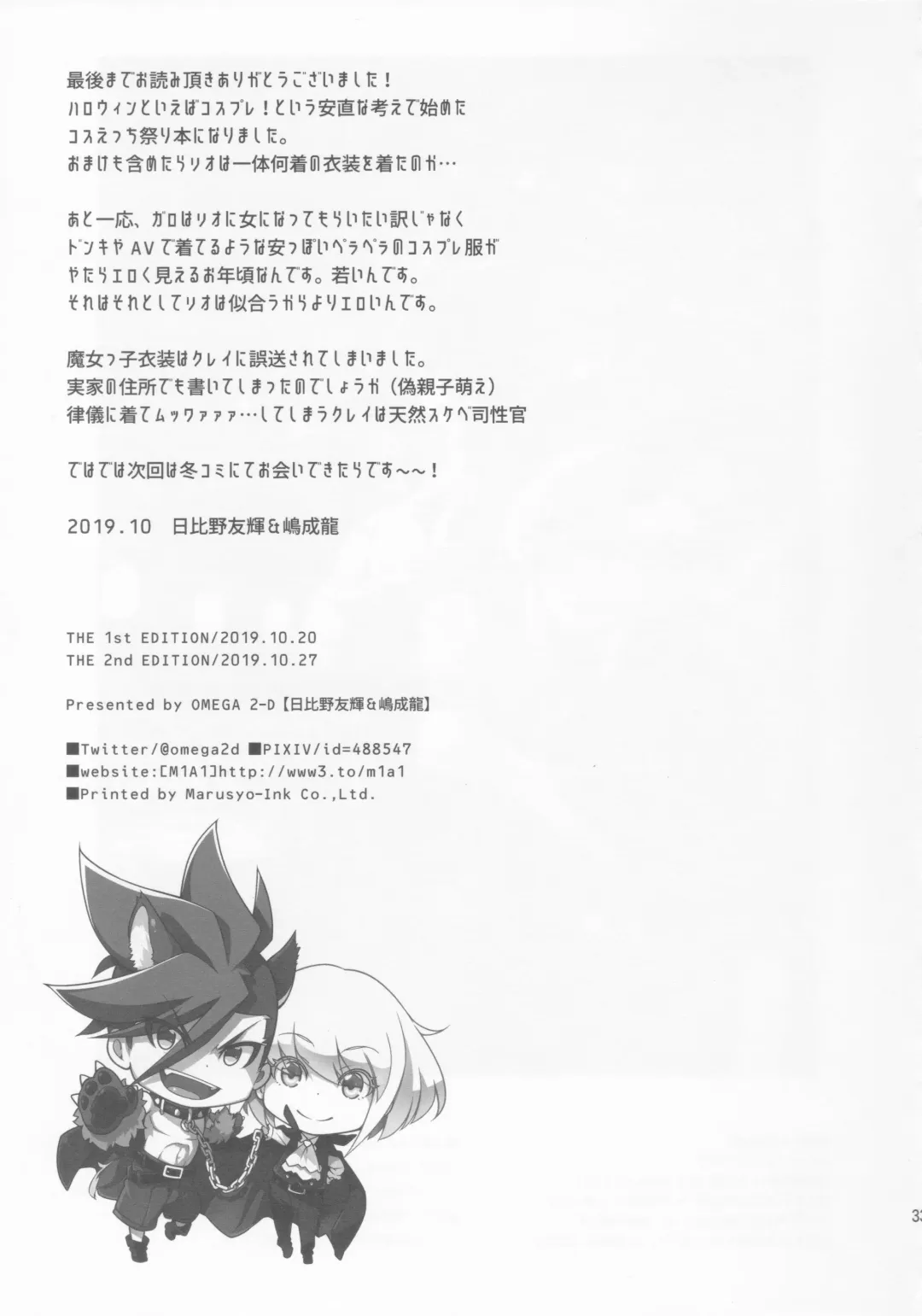 [Hibino Tomoki - Shima Seiryuu] Re; trick or treat! Fhentai - Page 32