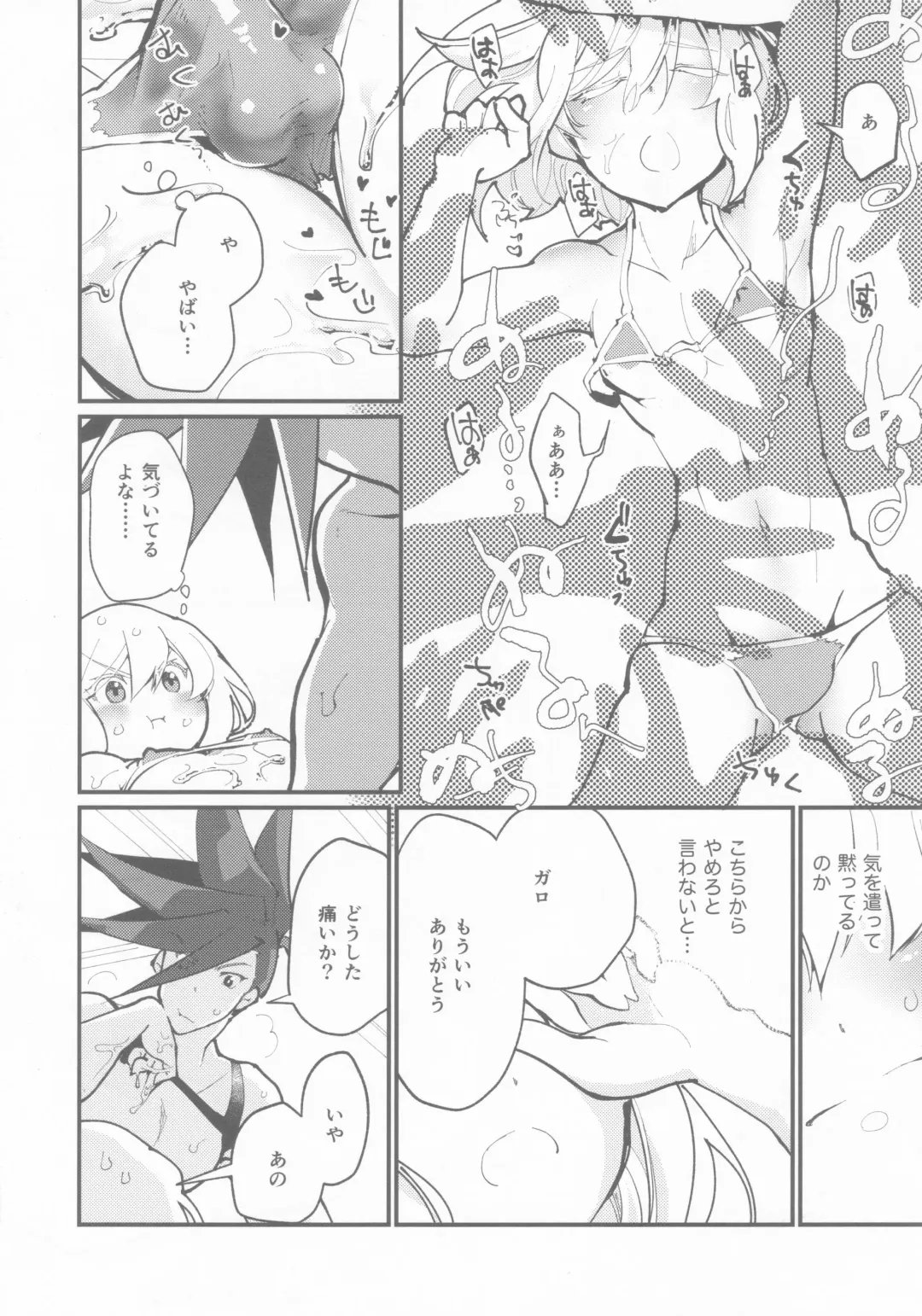 [Aizawa Yang] Galo-san no Dosukebe Nurunuru Lotion Massage Fhentai - Page 9
