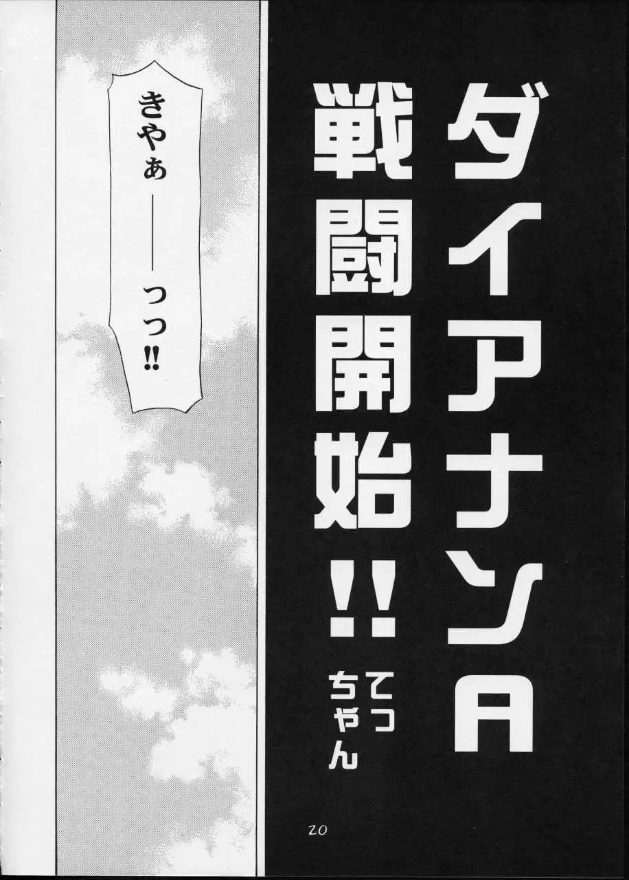 [Koutarou - Tecchan] GIRL POWER Vol.12 Fhentai - Page 19