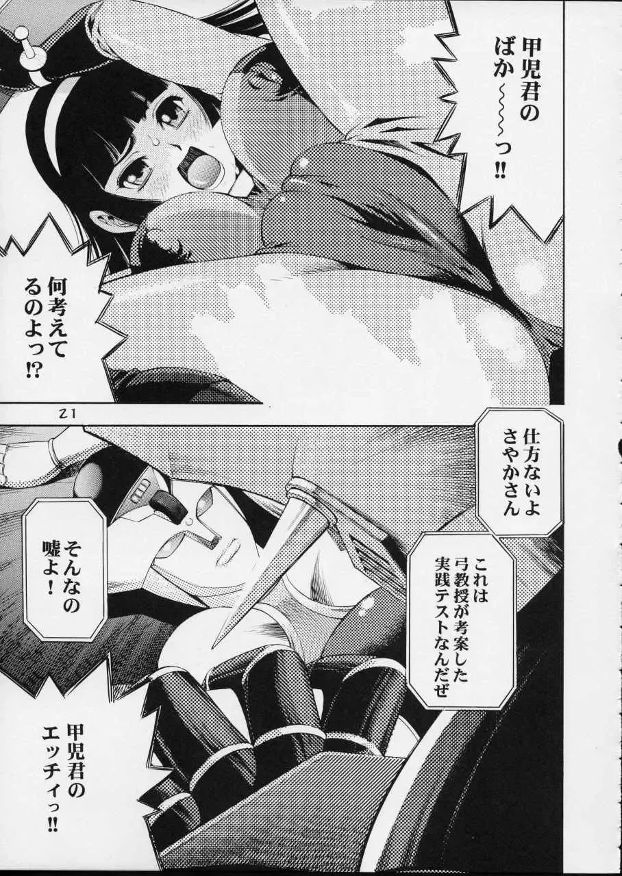 [Koutarou - Tecchan] GIRL POWER Vol.12 Fhentai - Page 20