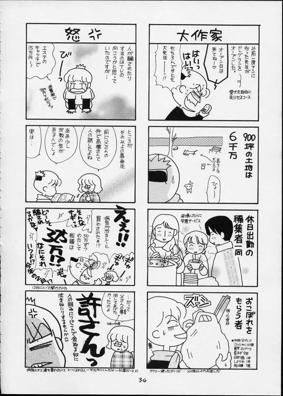 [Koutarou - Tecchan] GIRL POWER Vol.12 Fhentai - Page 33