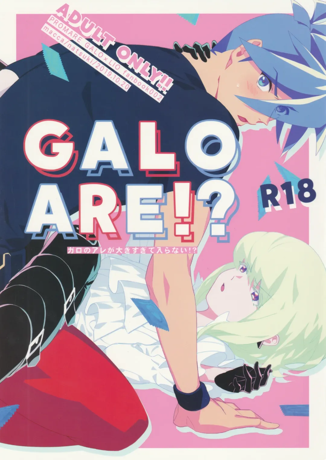 GALOARE!? Fhentai - Page 1