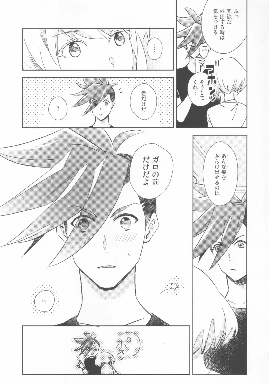 GALOARE!? Fhentai - Page 18