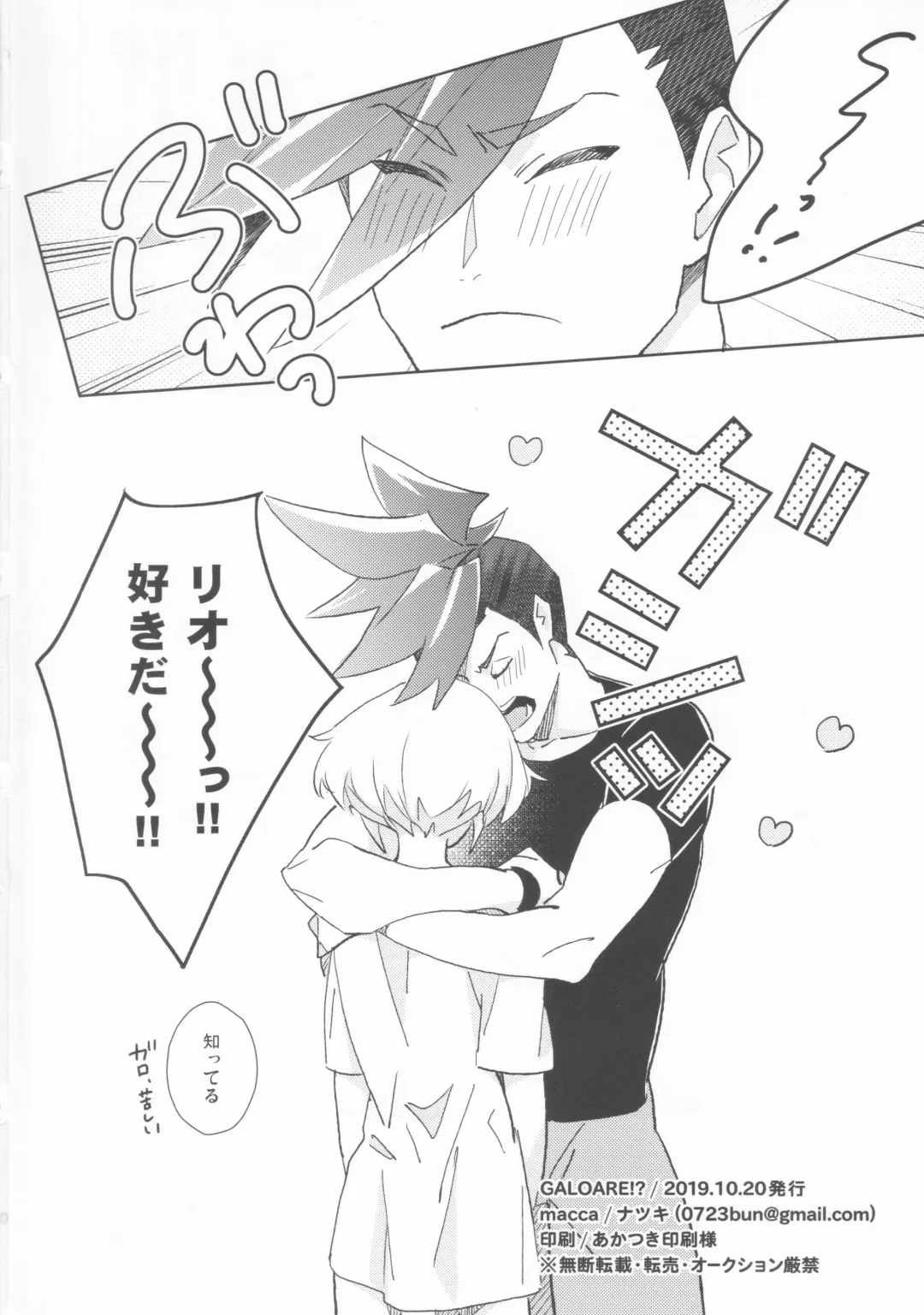 GALOARE!? Fhentai - Page 19