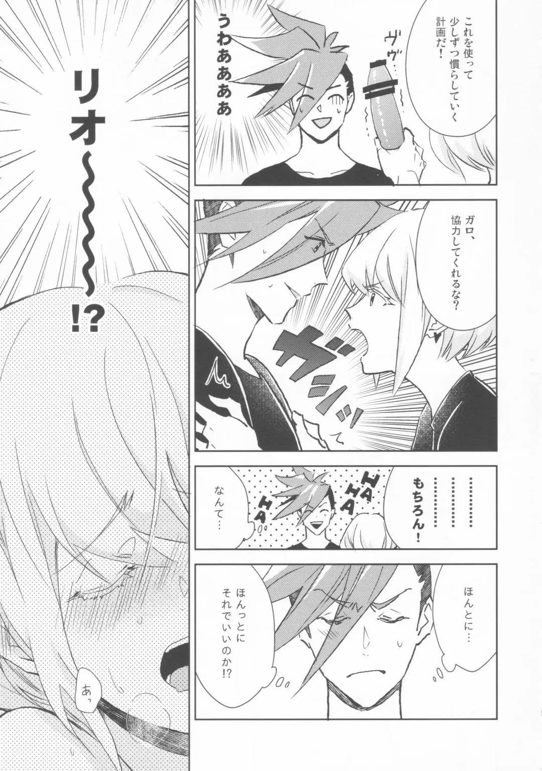 GALOARE!? Fhentai - Page 6