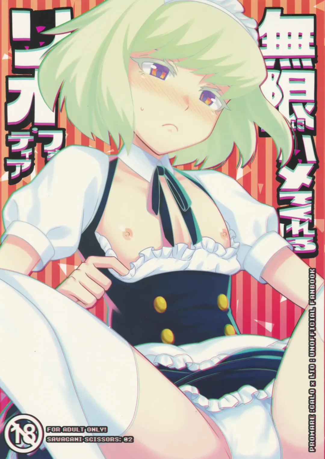 [02] Mugen ni Hamete Kureru Lio Fotia Fhentai - Page 1