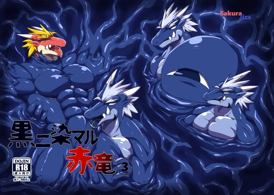 [Keito] Crimson Dragon Dyed in Black ③ Fhentai - Page 1