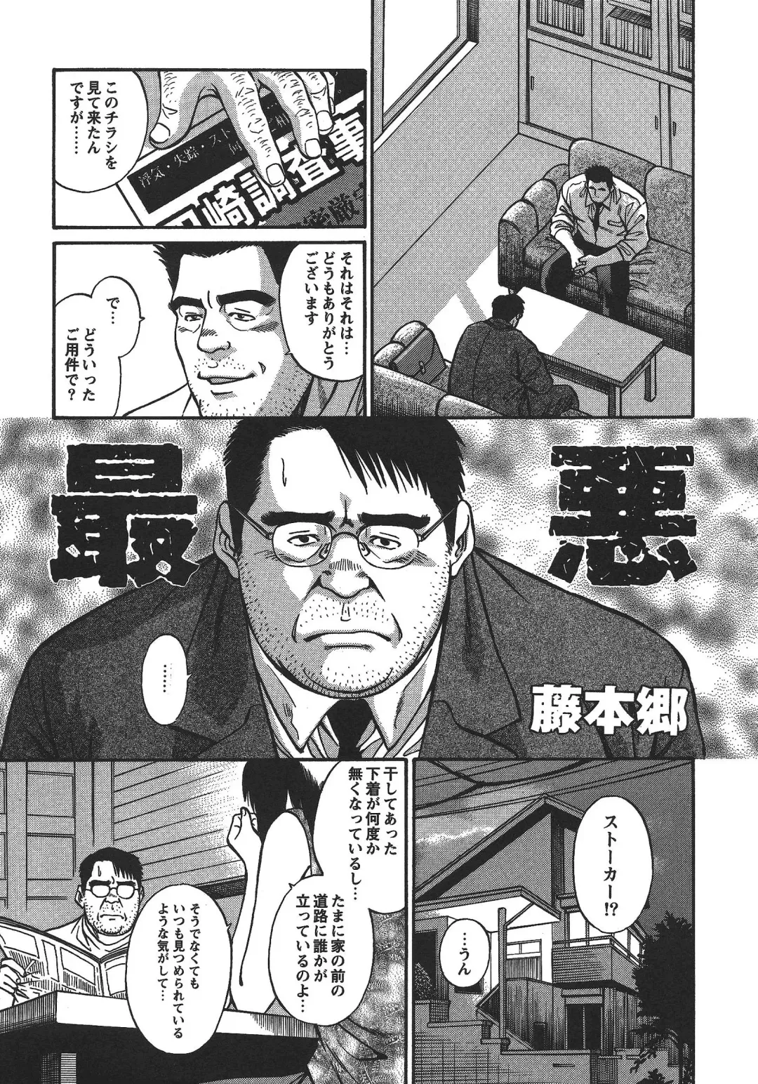 [Fujimoto Gou] Saiaku Fhentai - Page 1