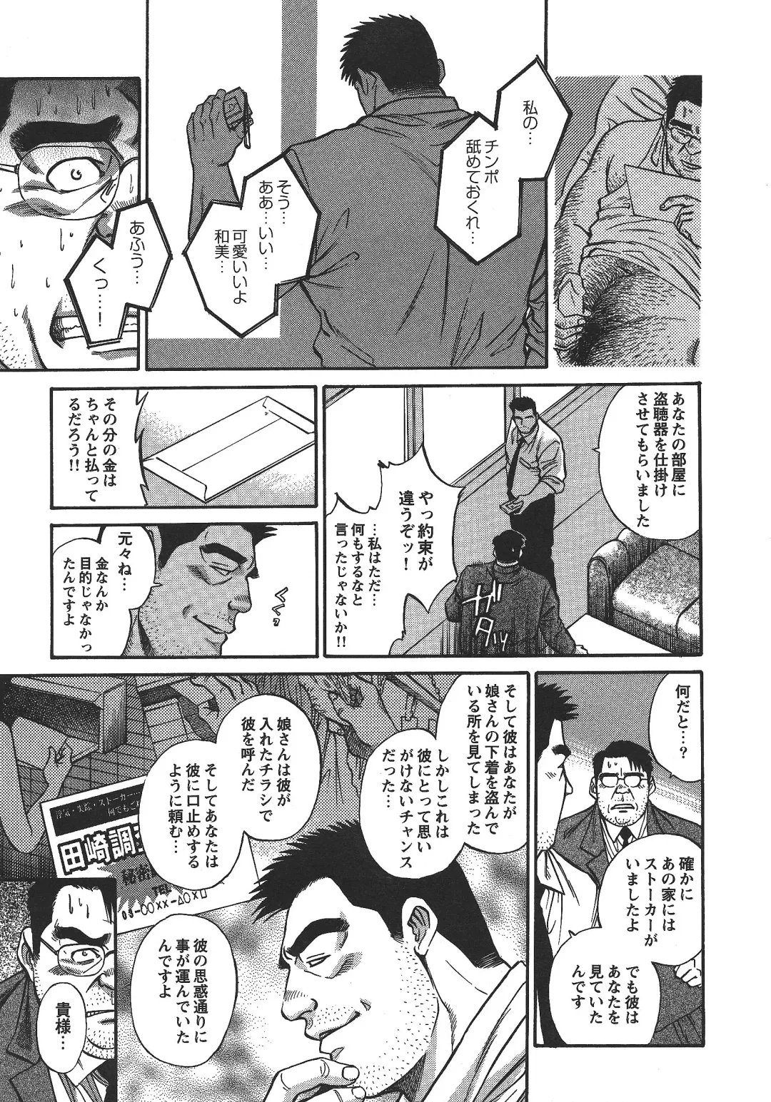 [Fujimoto Gou] Saiaku Fhentai - Page 7
