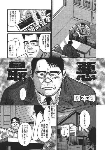 Read [Fujimoto Gou] Saiaku - Fhentai