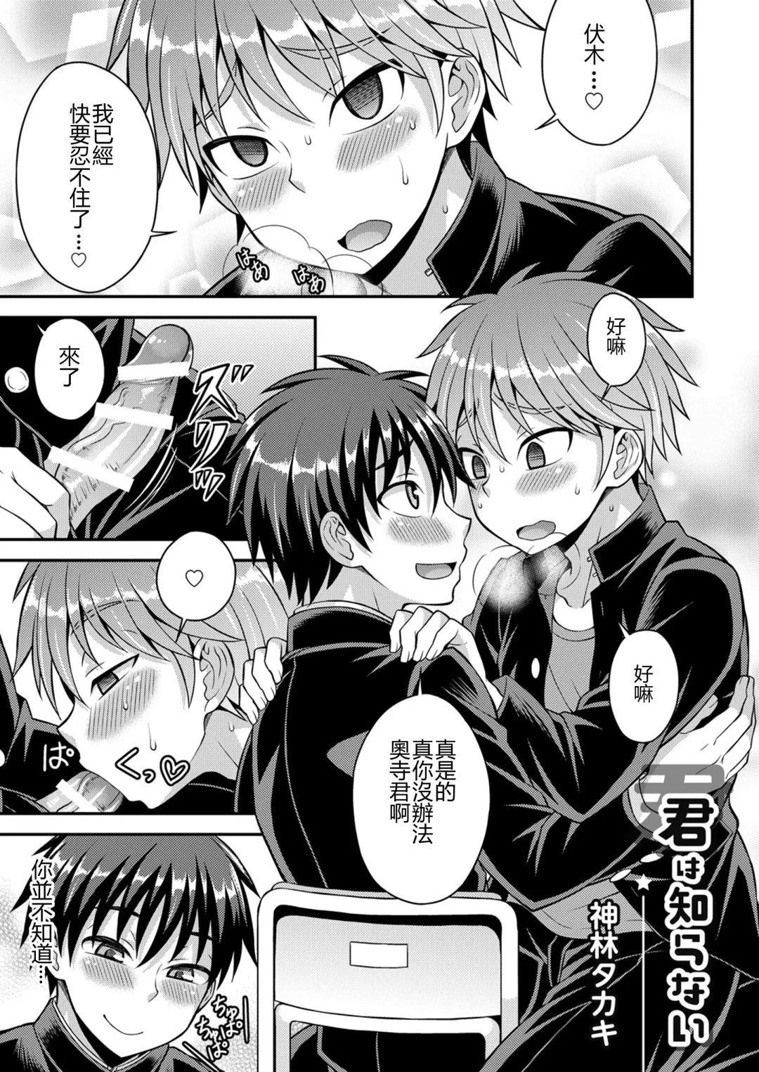 [Kanbayashi Takaki] Kimi wa Shiranai Fhentai - Page 1