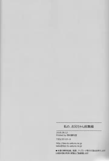 [Takei Ooki] Watashi no, Onii-chan Kakioroshi Fhentai - Page 25