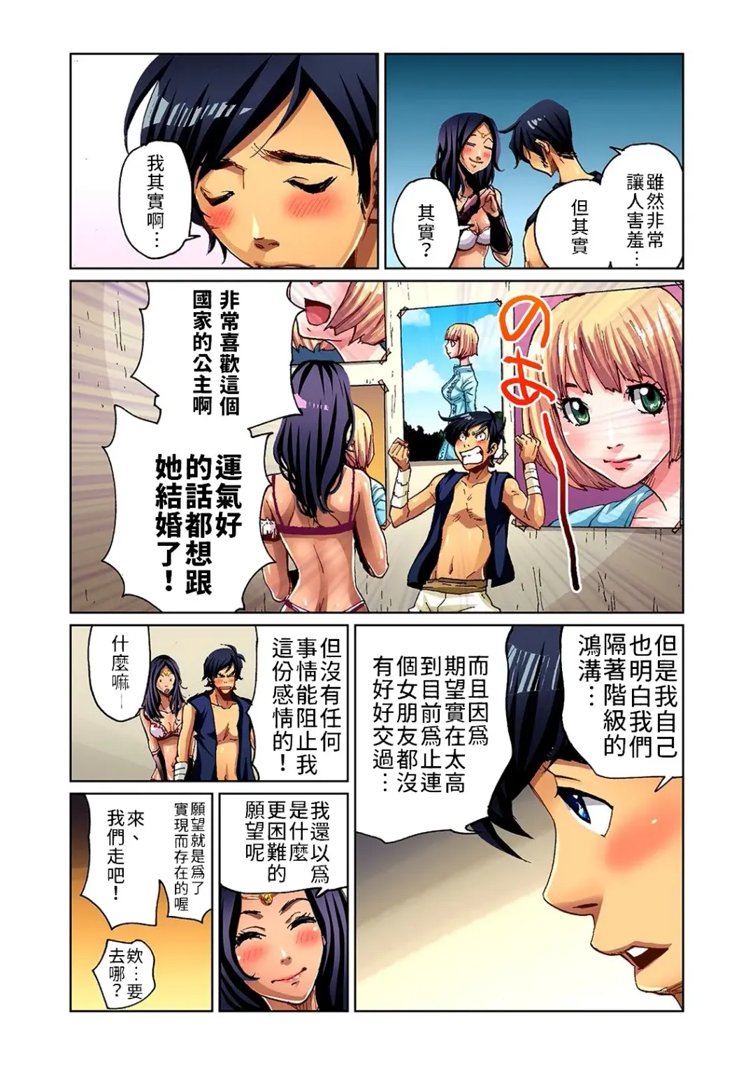 [Pirontan] Otona no Douwa ~Aladin to Mahou no Lamp | 大人的童話～阿拉丁與魔法神燈 (decensored) Fhentai - Page 15