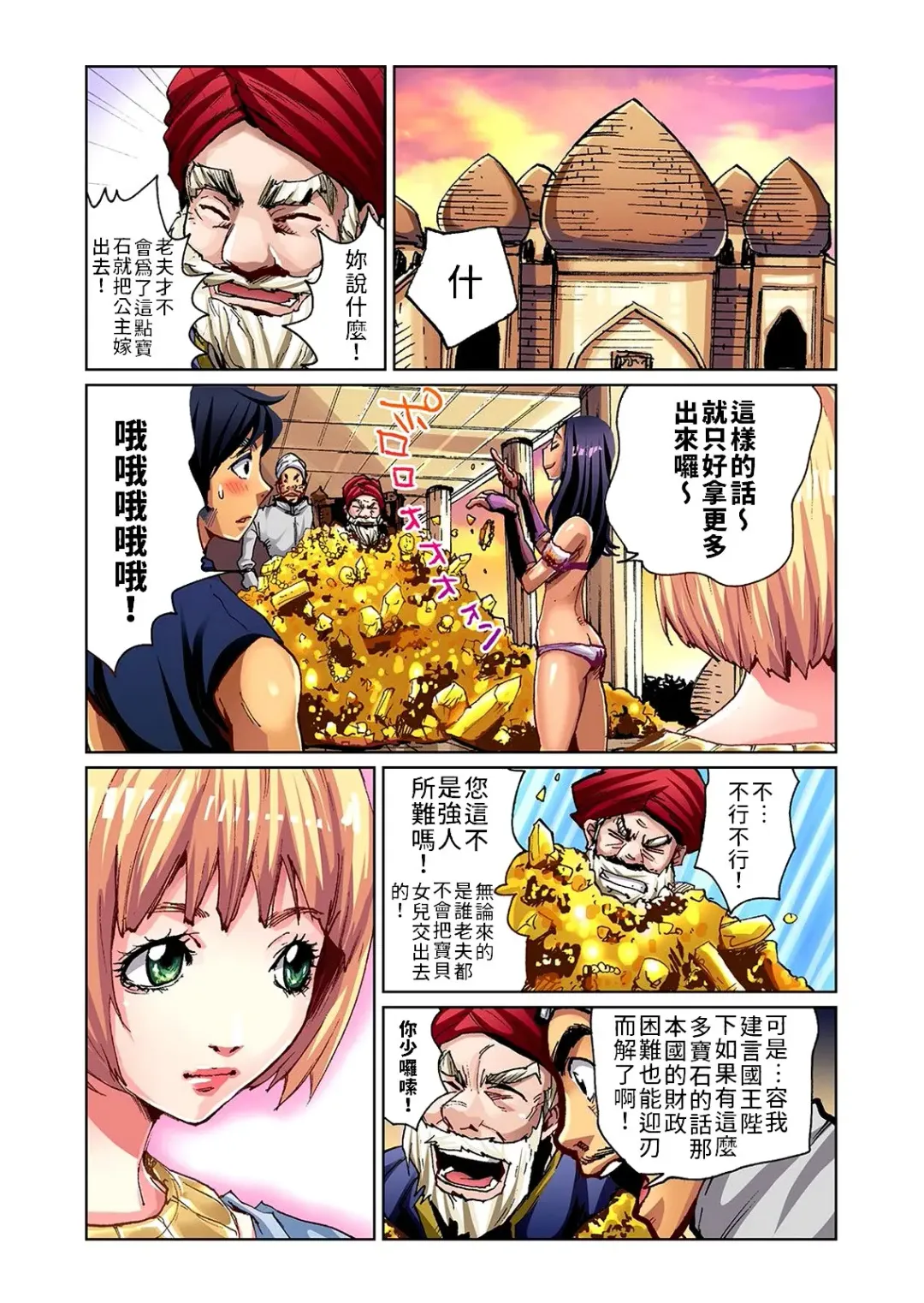 [Pirontan] Otona no Douwa ~Aladin to Mahou no Lamp | 大人的童話～阿拉丁與魔法神燈 (decensored) Fhentai - Page 16