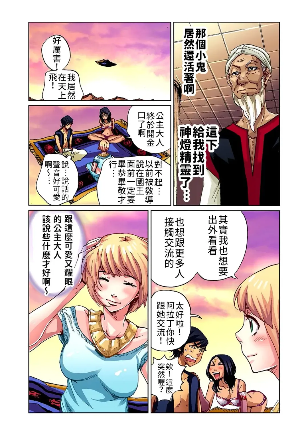 [Pirontan] Otona no Douwa ~Aladin to Mahou no Lamp | 大人的童話～阿拉丁與魔法神燈 (decensored) Fhentai - Page 19