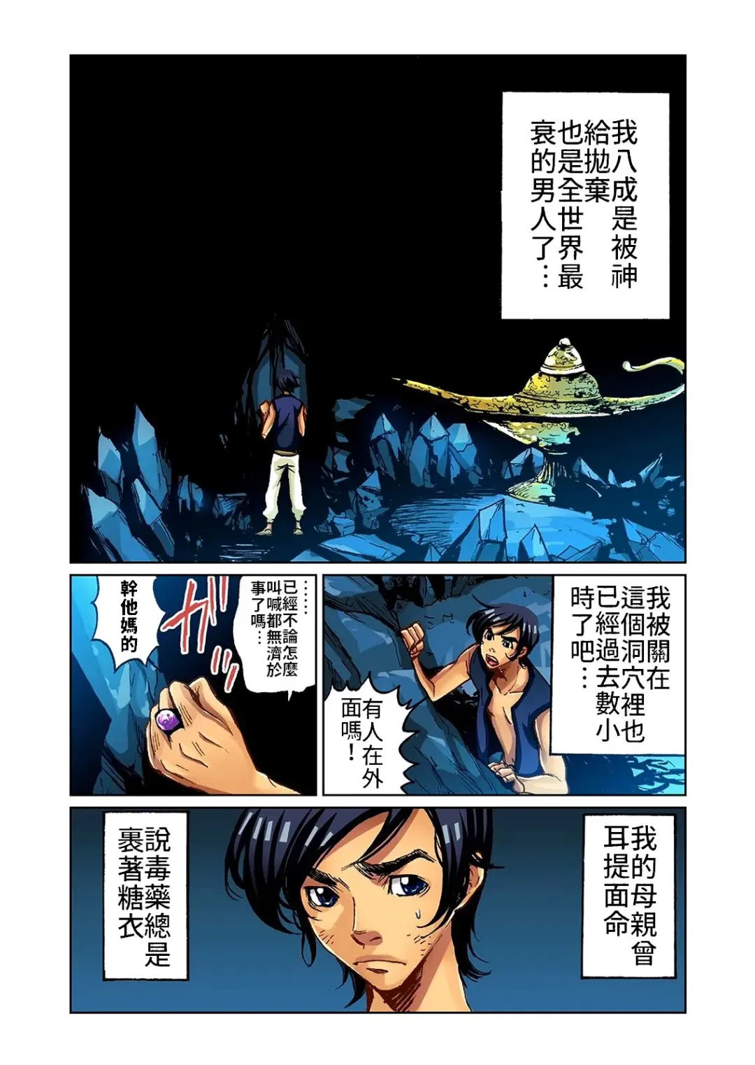 [Pirontan] Otona no Douwa ~Aladin to Mahou no Lamp | 大人的童話～阿拉丁與魔法神燈 (decensored) Fhentai - Page 3