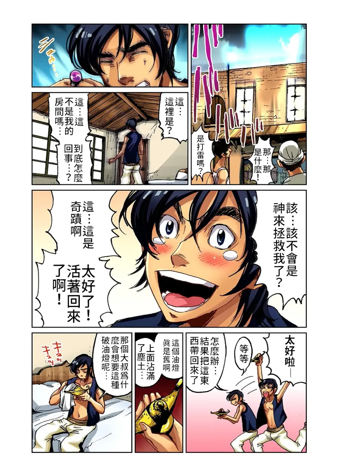 [Pirontan] Otona no Douwa ~Aladin to Mahou no Lamp | 大人的童話～阿拉丁與魔法神燈 (decensored) Fhentai - Page 7