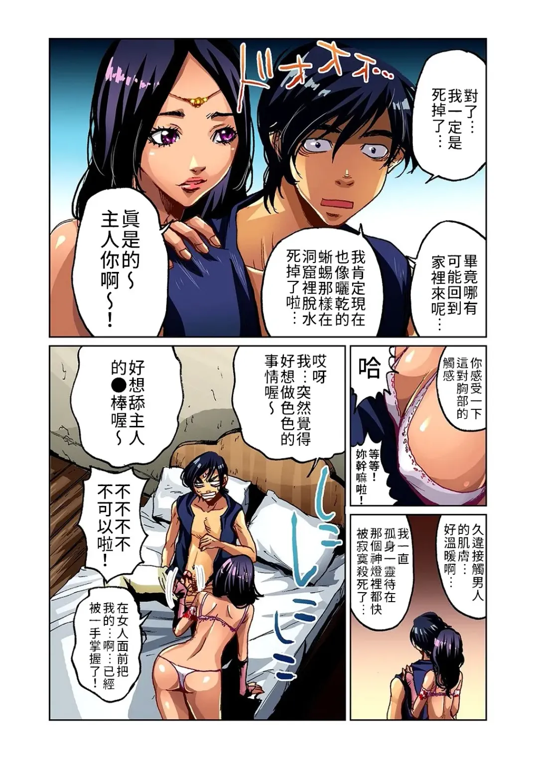 [Pirontan] Otona no Douwa ~Aladin to Mahou no Lamp | 大人的童話～阿拉丁與魔法神燈 (decensored) Fhentai - Page 9