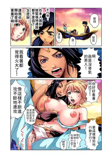 [Pirontan] Otona no Douwa ~Aladin to Mahou no Lamp | 大人的童話～阿拉丁與魔法神燈 (decensored) Fhentai - Page 20