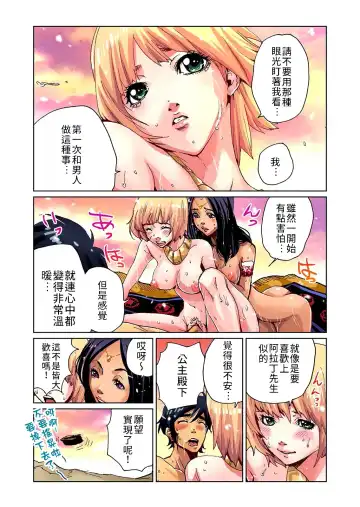 [Pirontan] Otona no Douwa ~Aladin to Mahou no Lamp | 大人的童話～阿拉丁與魔法神燈 (decensored) Fhentai - Page 24