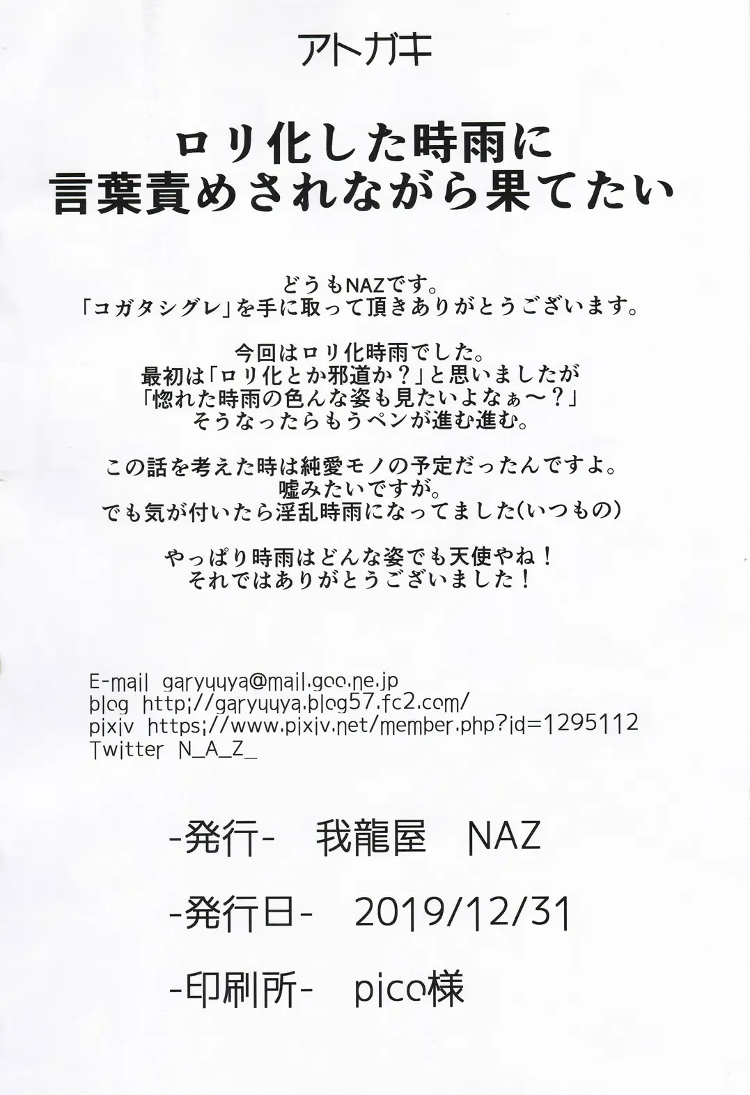 [Naz] Kogata Shigure Fhentai - Page 21