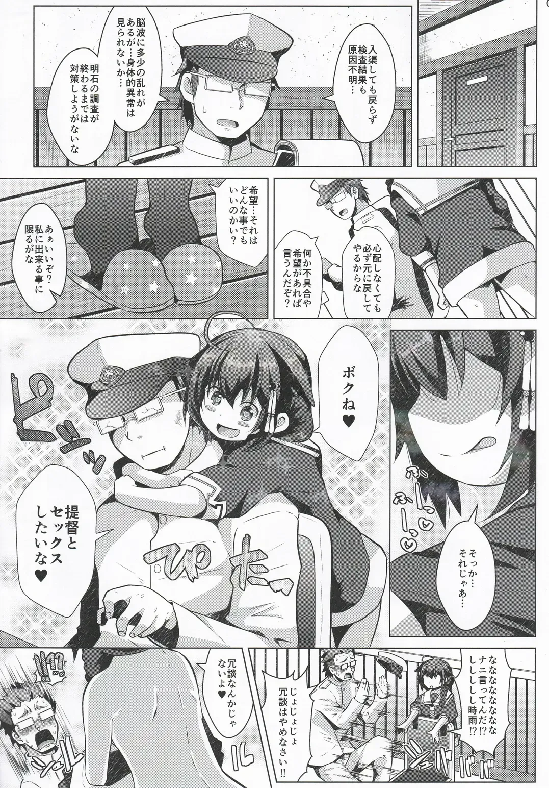 [Naz] Kogata Shigure Fhentai - Page 4