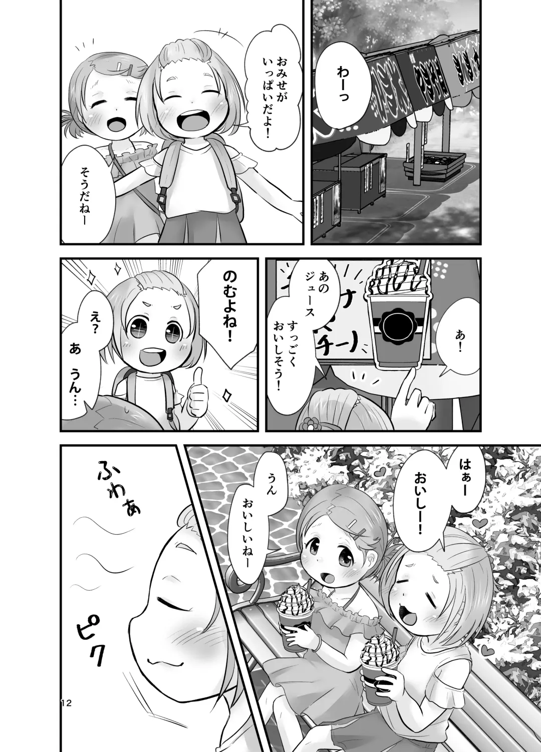 [Delta] Mikan Kajuu Shiboritate! Fhentai - Page 11