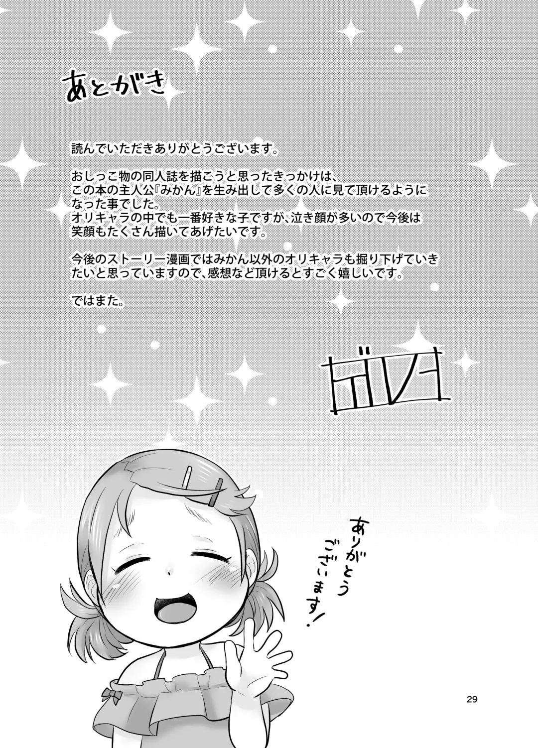 [Delta] Mikan Kajuu Shiboritate! Fhentai - Page 28