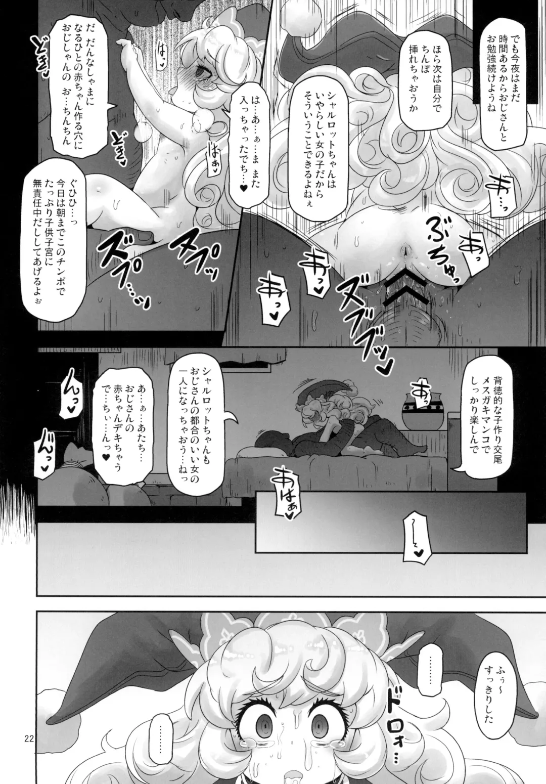 [Nalvas] Mamapote PonPon Fhentai - Page 22